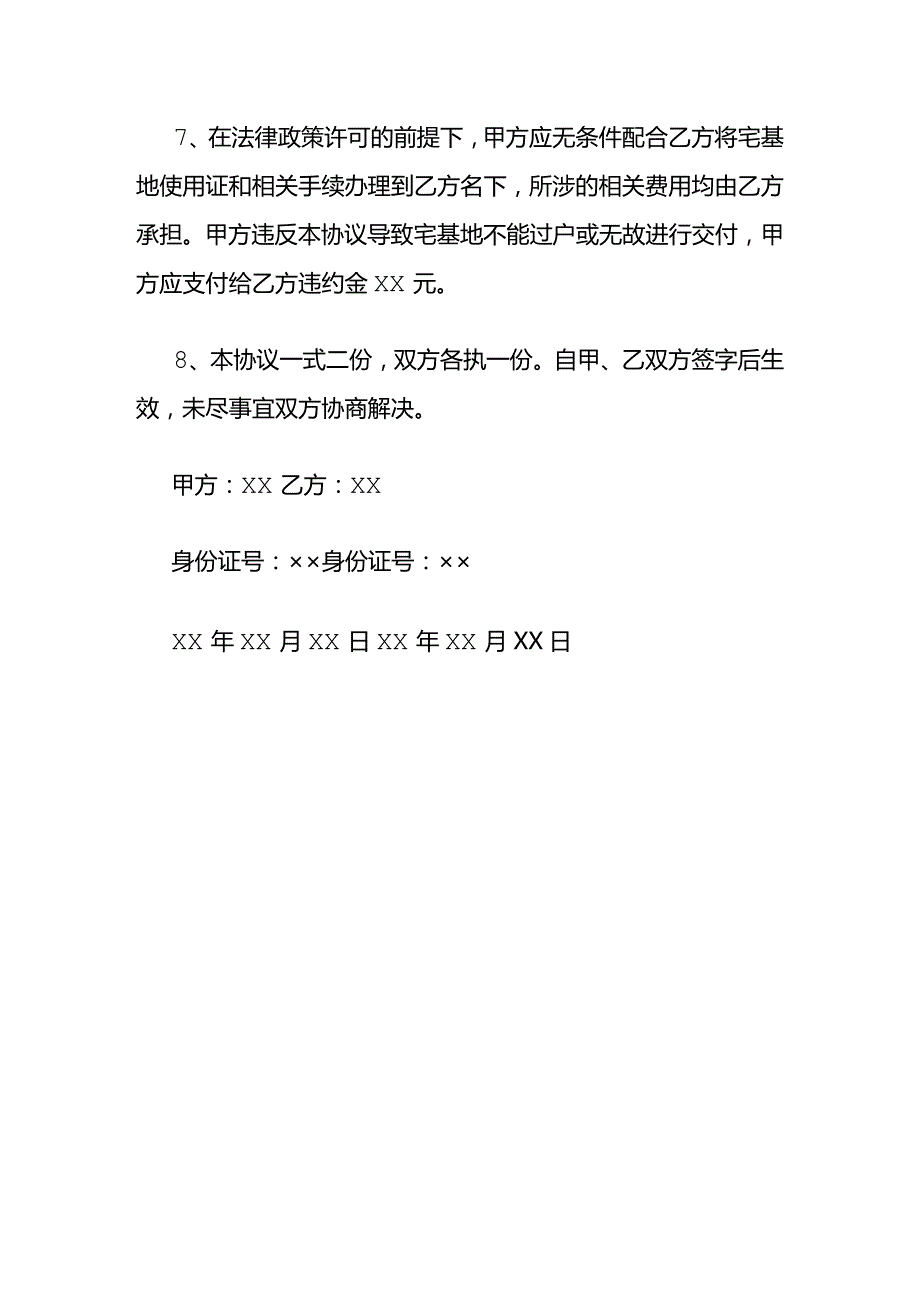 农村宅基地转让协议书.docx_第3页