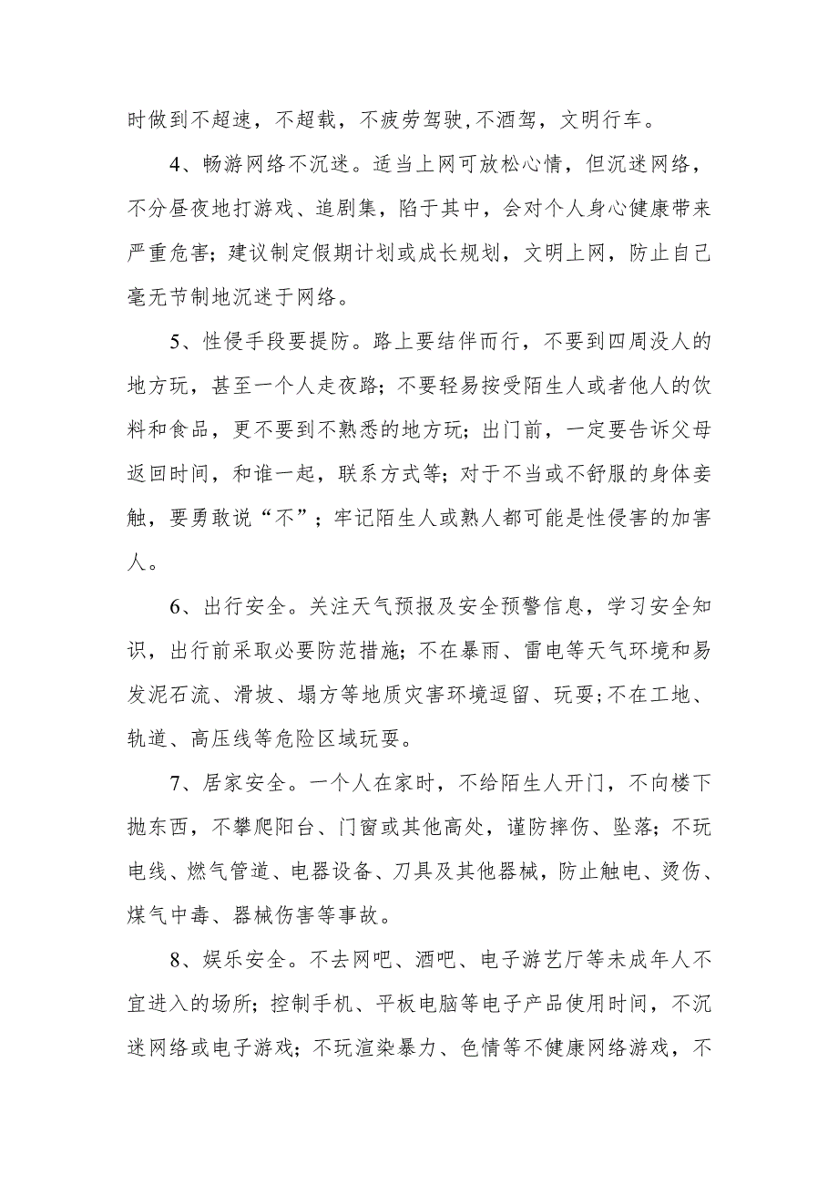 2022年暑假安全教育主题班会内容.docx_第2页