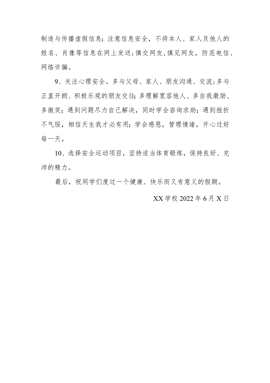 2022年暑假安全教育主题班会内容.docx_第3页