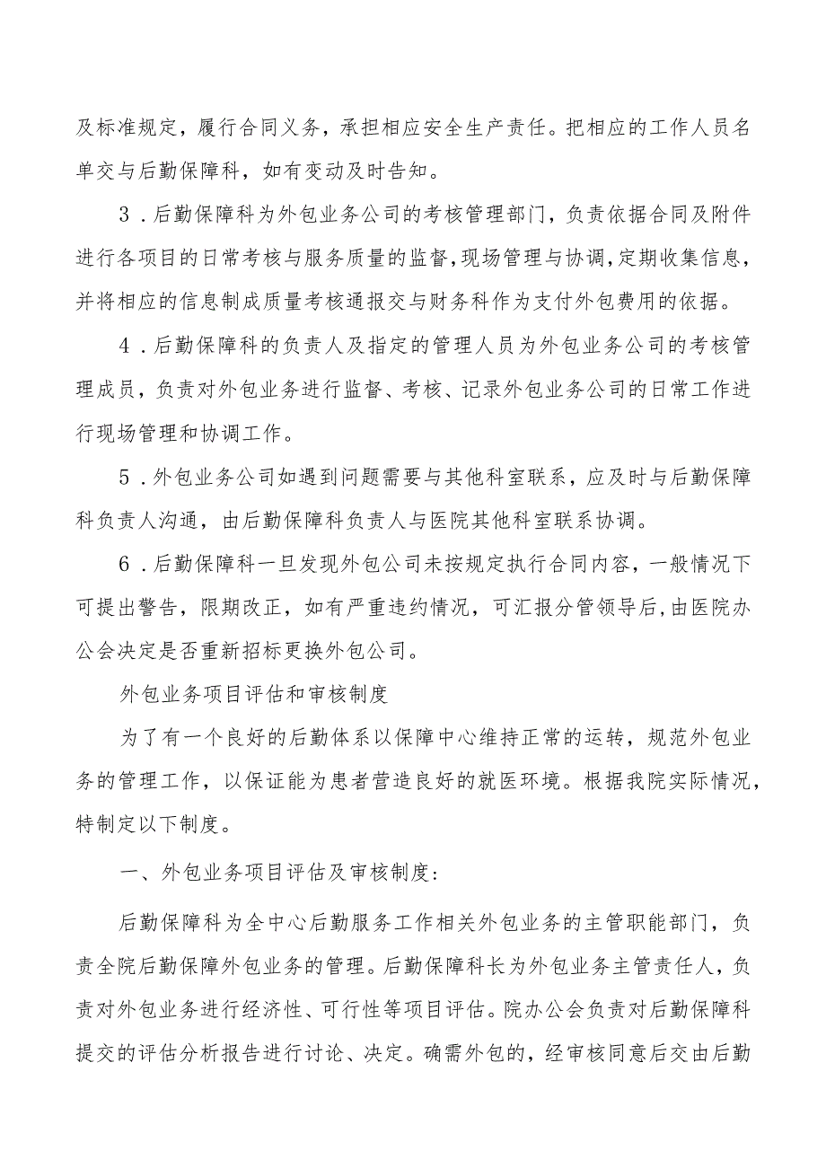 #外包业务遴选管理制度.docx_第2页