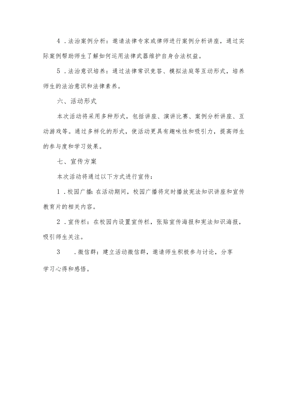 2023-2024学年上学期学校学宪法讲宪法主题活动方案.docx_第2页