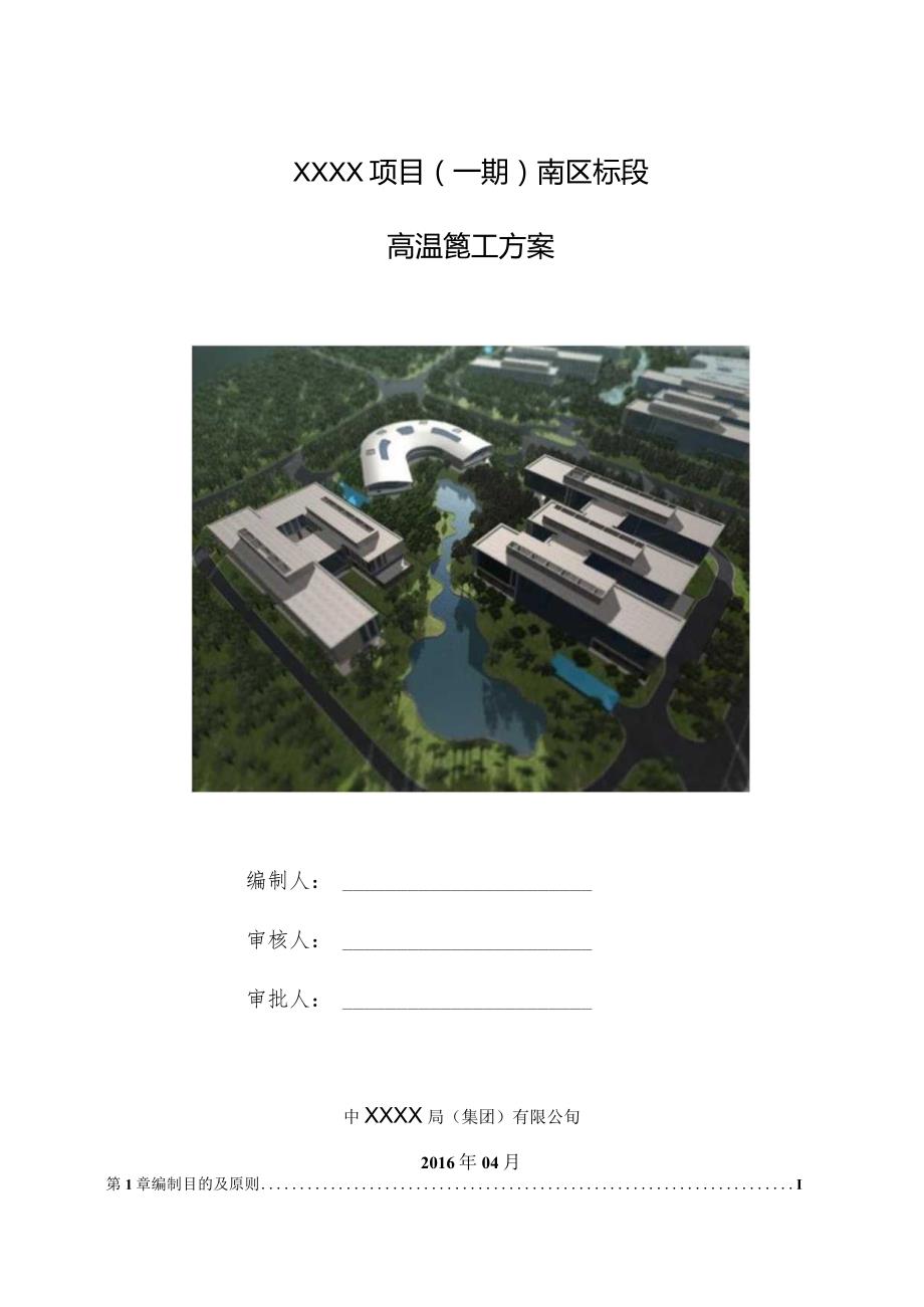 (10309-53)某房建项目高温施工方案.docx_第1页