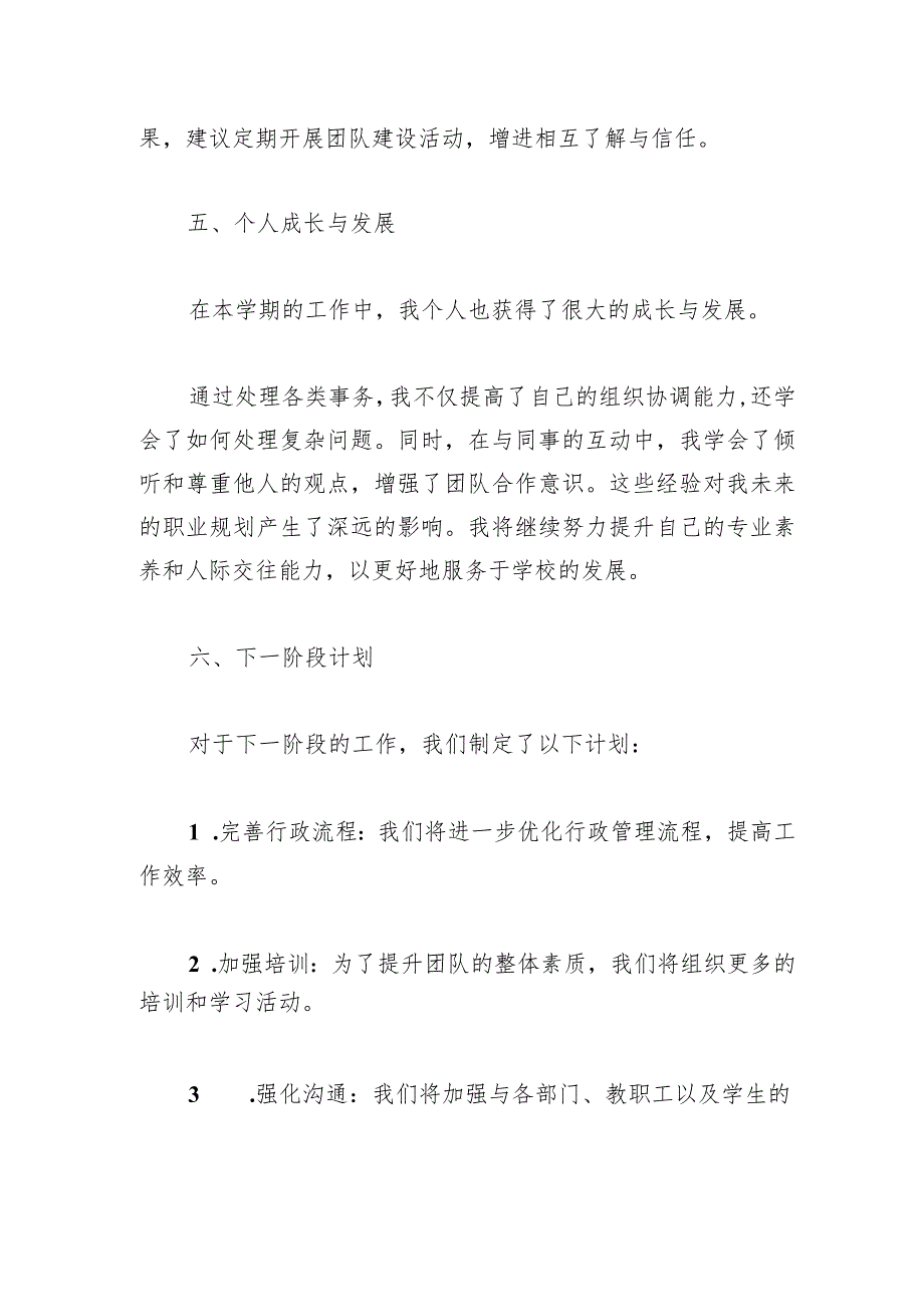 2024年度校办工作总结报告材料.docx_第3页