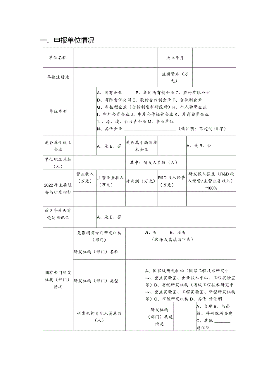 2023年珠海市创新产品申报书.docx_第3页