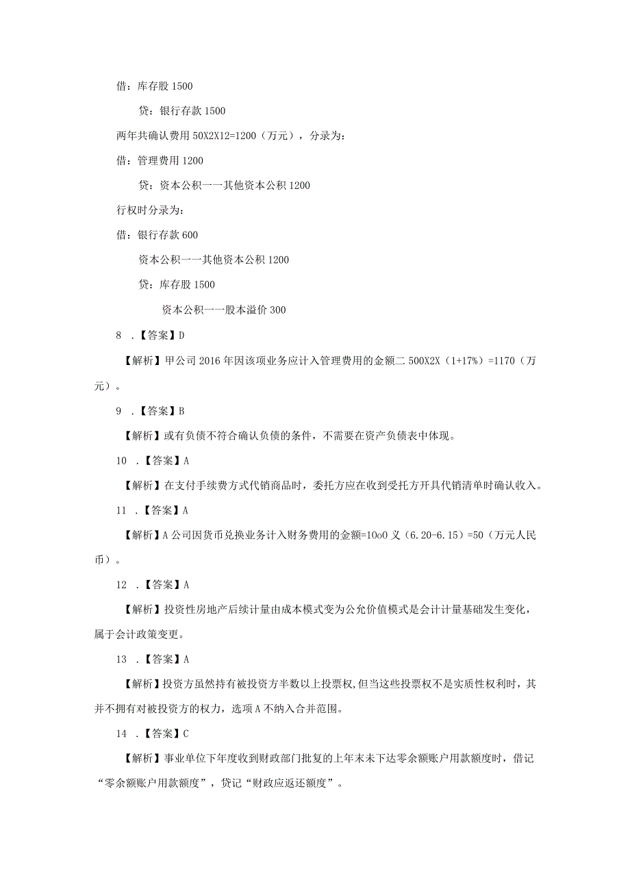 2012年中级会计职称考试《财务管理》真题及答案解析.docx_第2页