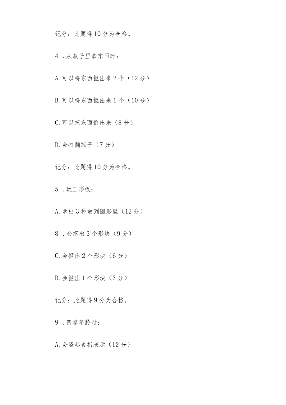 11个月宝宝的智力测试题10篇.docx_第3页