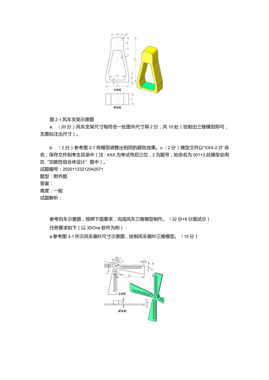 2020年12月青少年三维创意设计等级考试实际操作试卷（三级）.docx_第2页