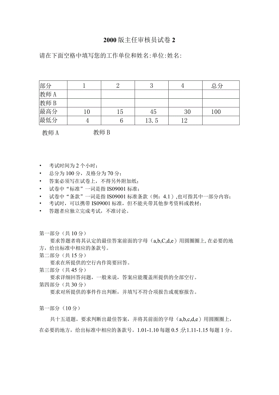 2000版主审员试卷2.docx_第1页