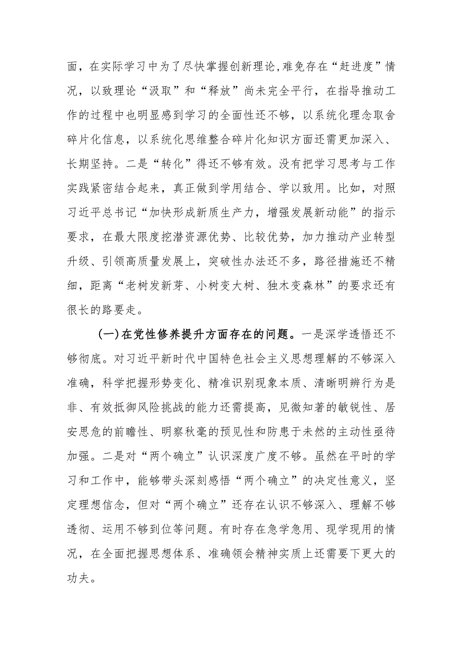 对照在联系服务群众情况认真查摆问题深入剖析根源明确改进措施和努力方向看为身边群众做了什么实事好事还有哪些差距4个方面组织生活会对.docx_第2页