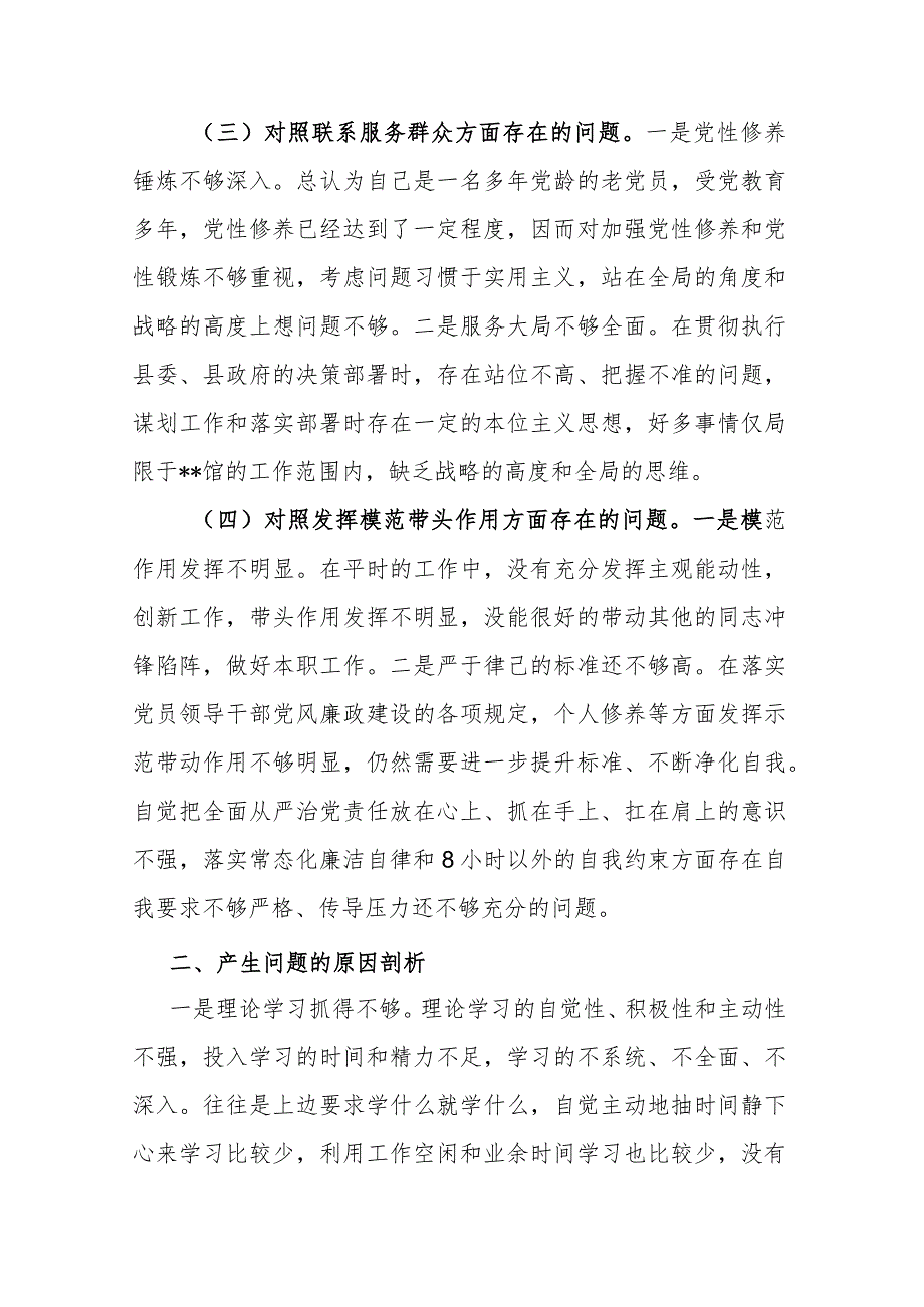 对照在联系服务群众情况认真查摆问题深入剖析根源明确改进措施和努力方向看为身边群众做了什么实事好事还有哪些差距4个方面组织生活会对.docx_第3页