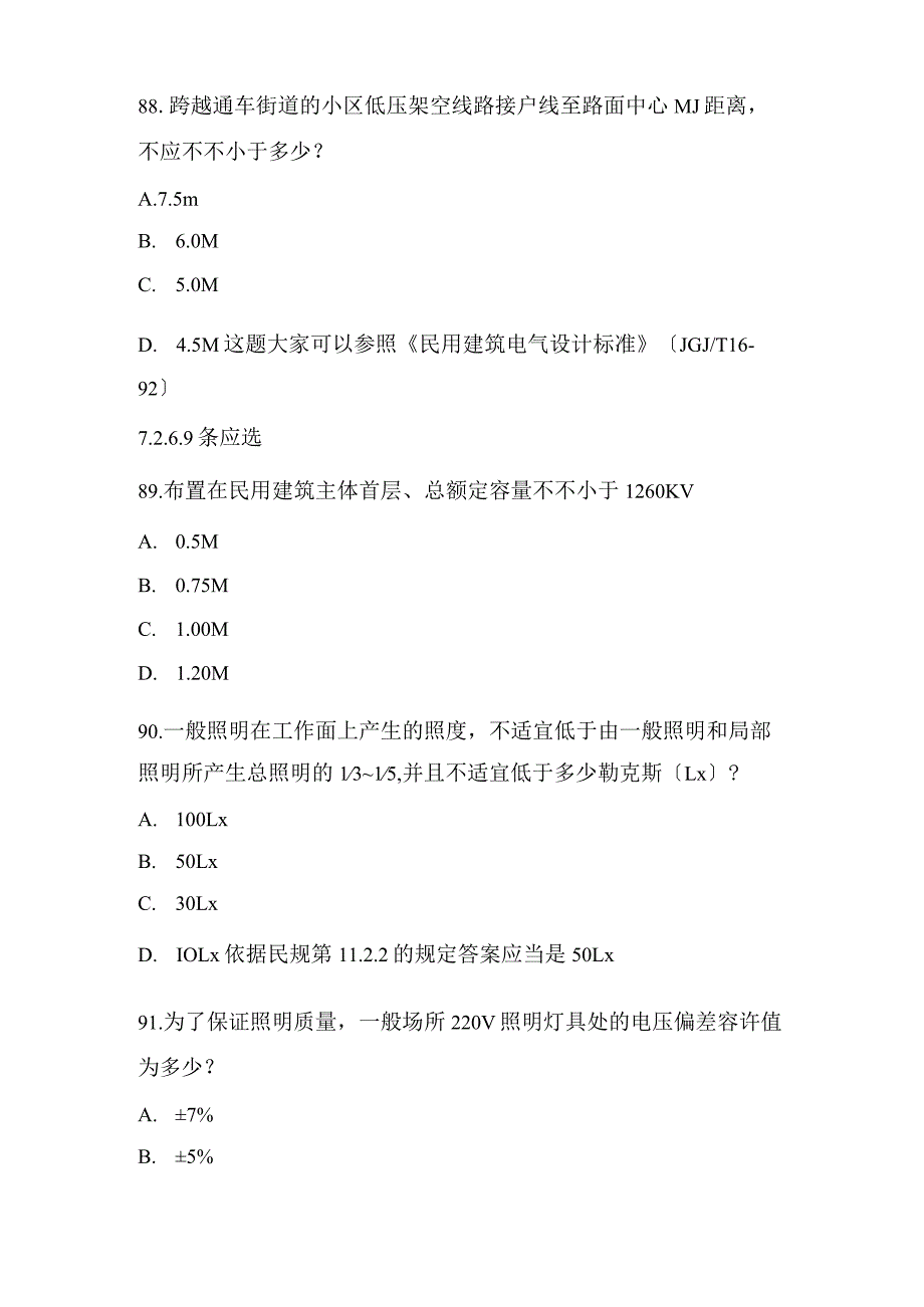 2023年二级注册建筑师执业资格考试真题.docx_第2页