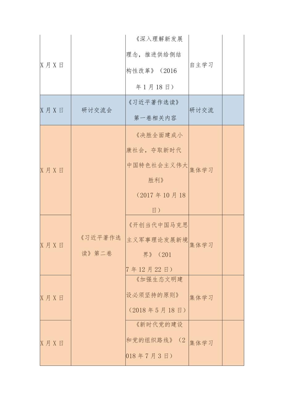 2023年主题教育个人学习计划表.docx_第2页