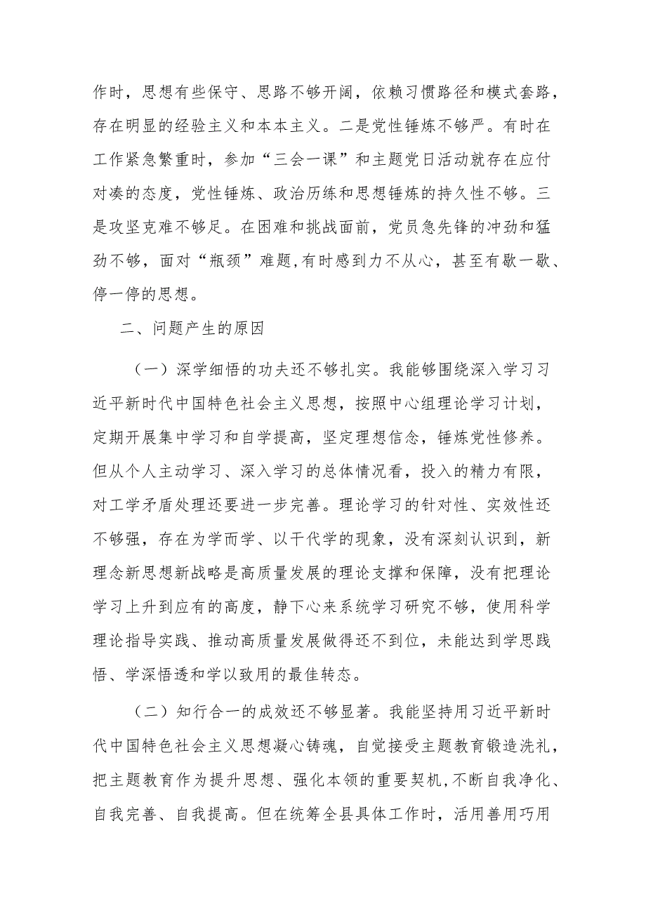 对照“学习党的创新理论、提高党性修养、联系服务群众、发挥先锋模范作用”等四个方面民主生活会个人发言材料.docx_第3页