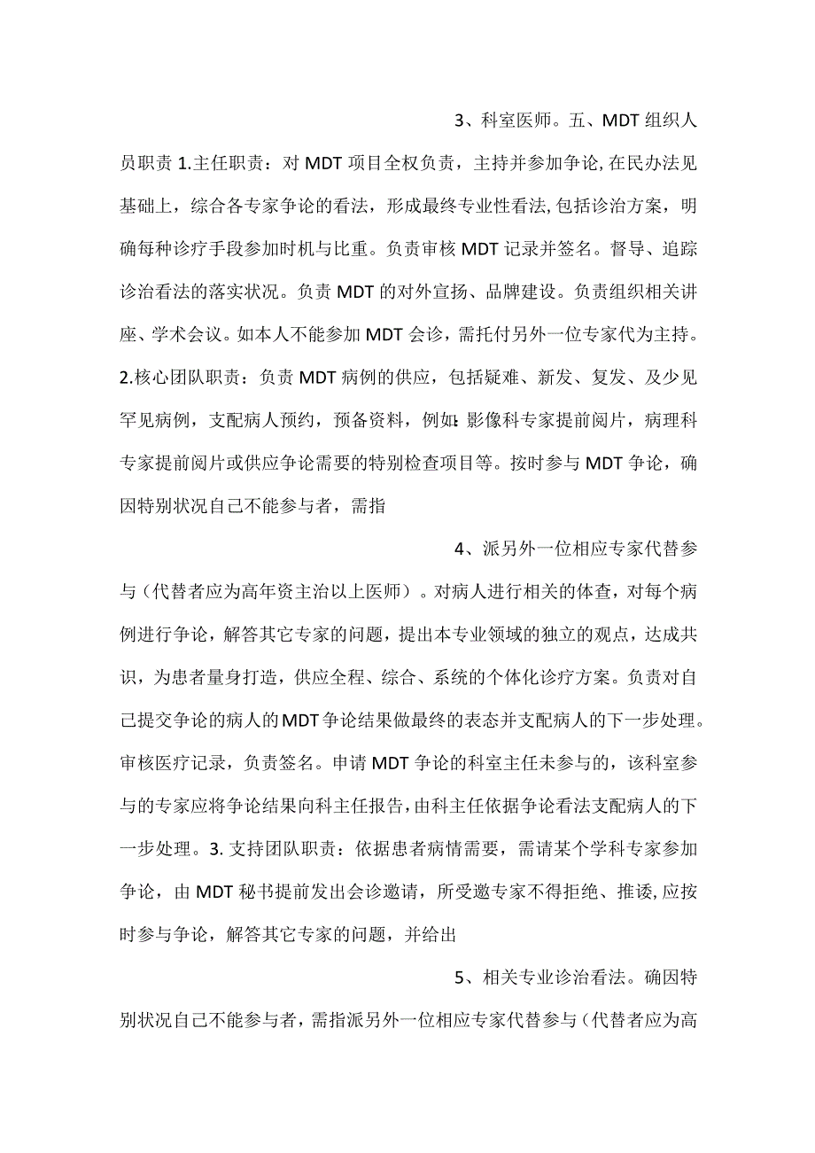 -桡骨桡骨远端骨折多学科协作诊疗方案-.docx_第2页