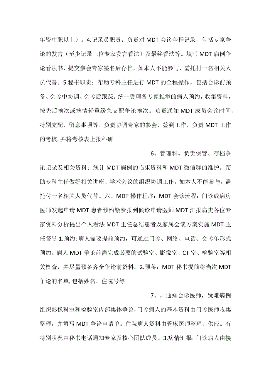 -桡骨桡骨远端骨折多学科协作诊疗方案-.docx_第3页