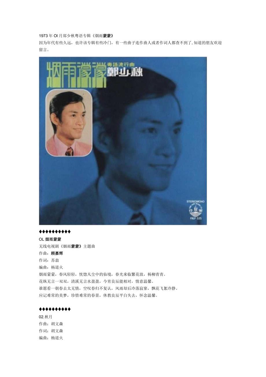 1973年01月郑少秋粤语专辑《烟雨濛濛》.docx_第1页