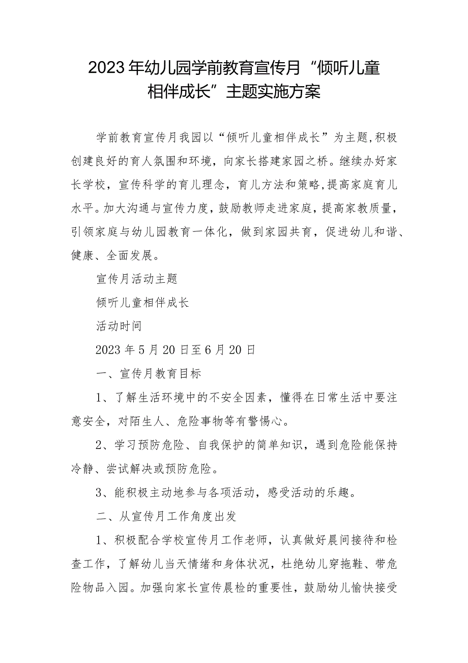 2023年幼儿园学前教育宣传月“倾听儿童相伴成长”主题实施方案.docx_第1页