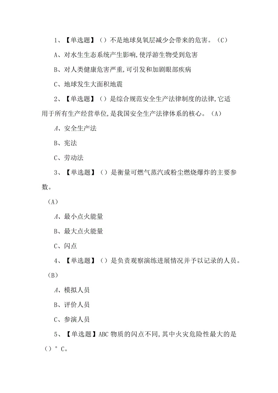 2023年氟化工艺考试练习题第101套.docx_第1页