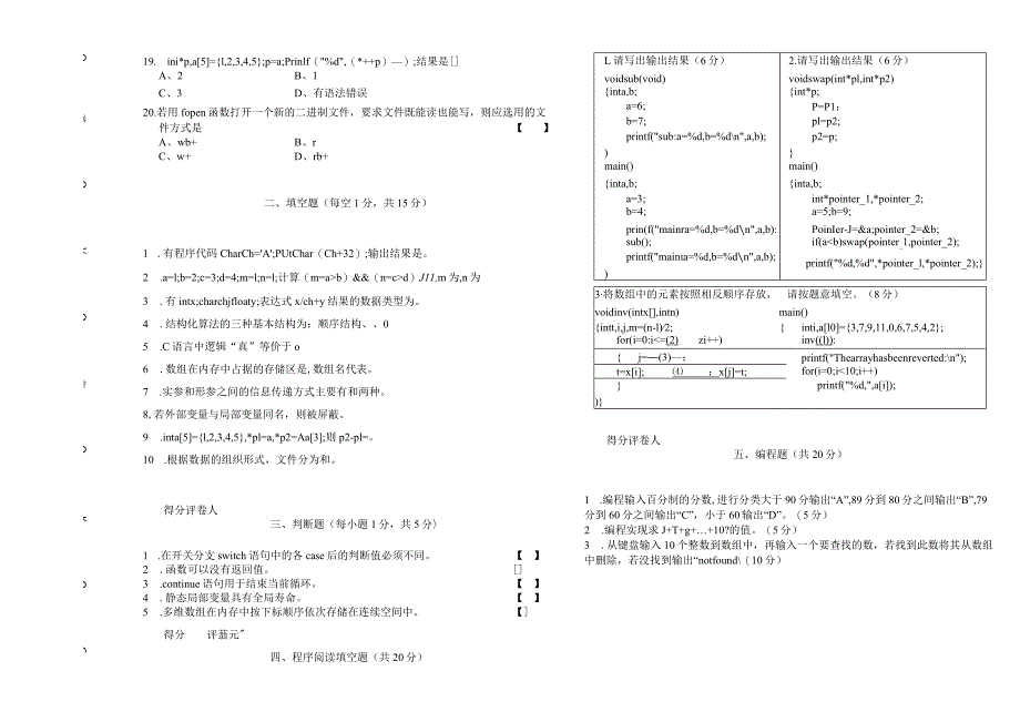 2012-2013-2学期《程序设计基础（C）》试卷（qj）.docx_第3页