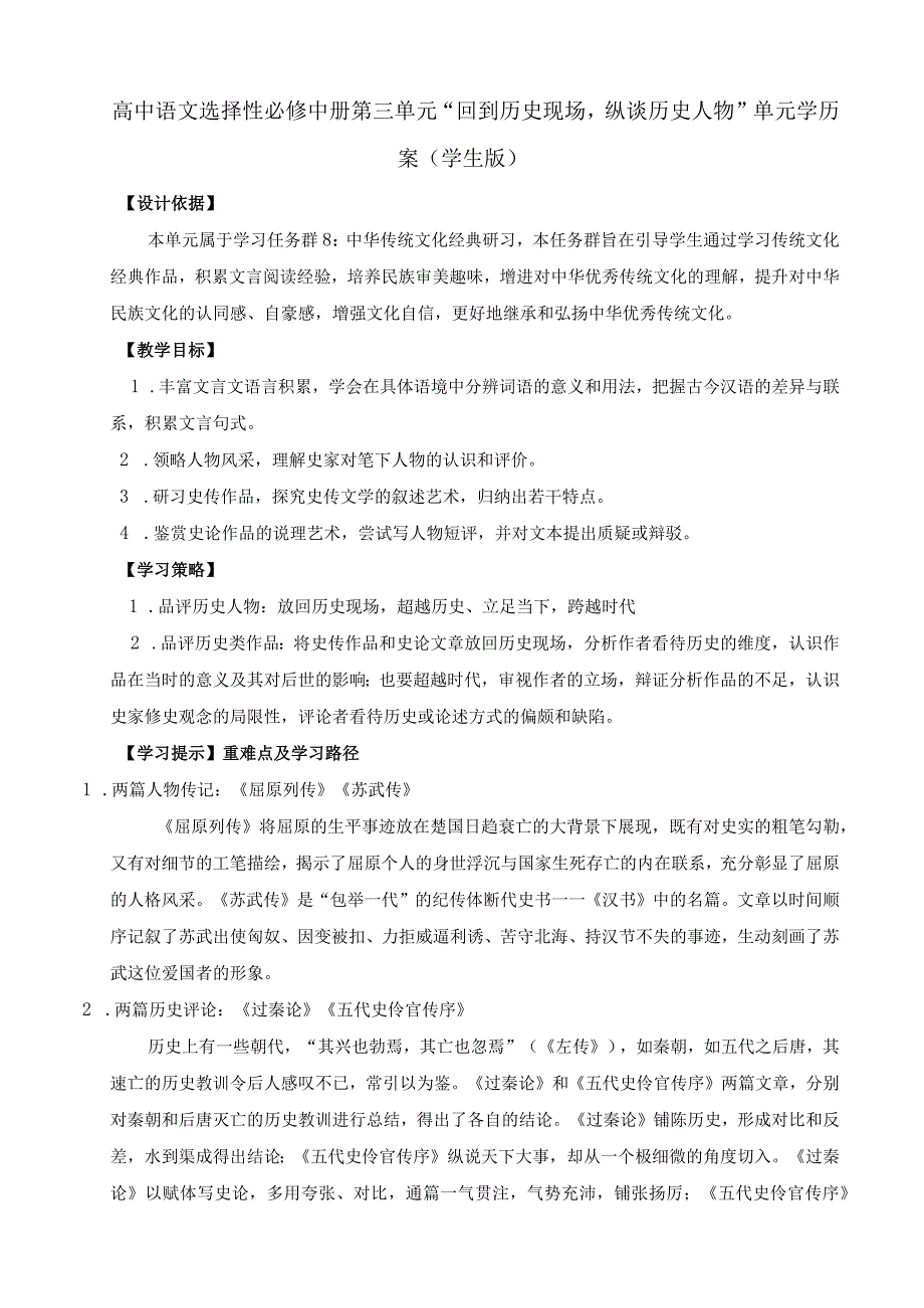 11.2《五代史伶官传序》学历案学生版.docx_第1页