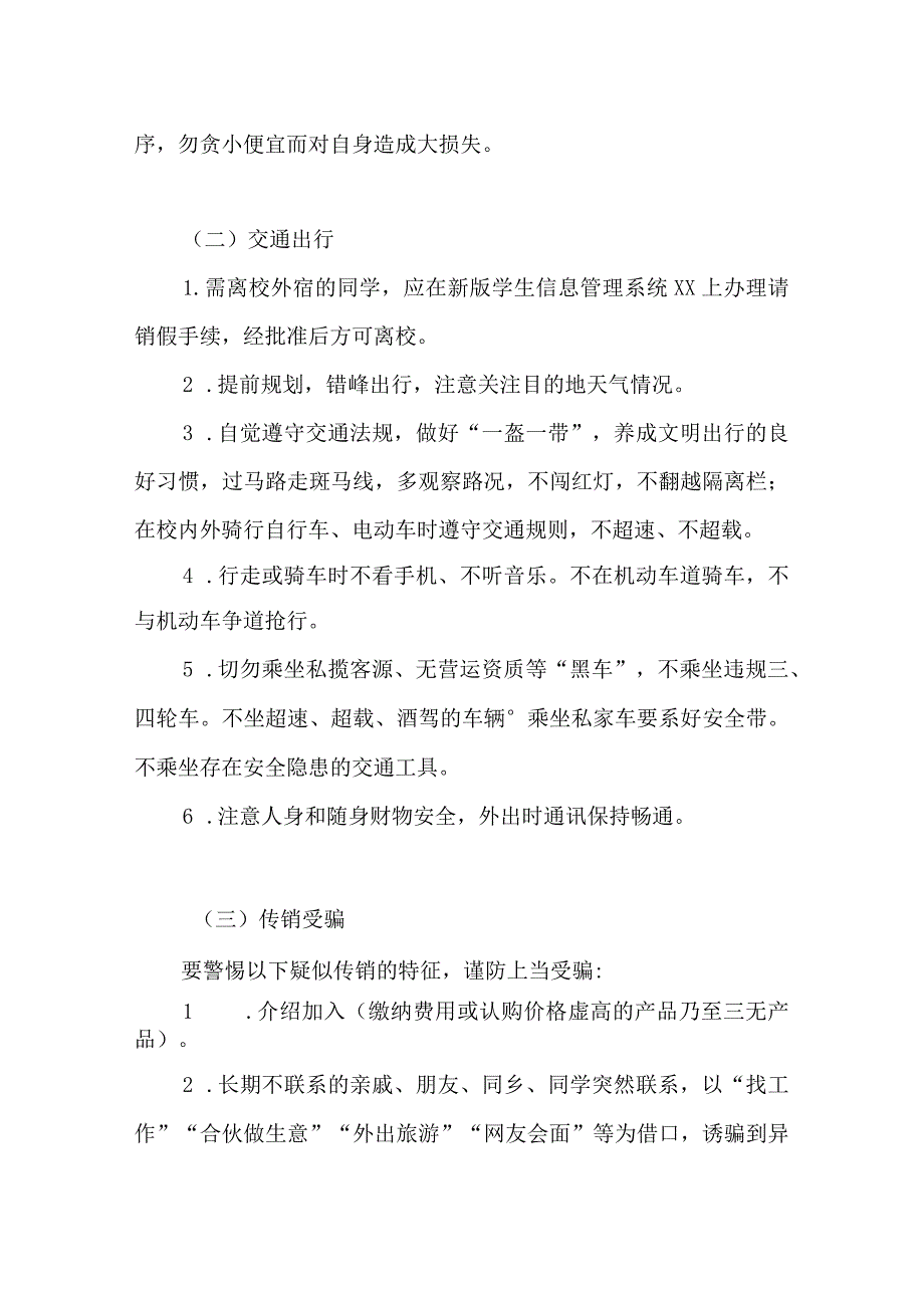 202X年元旦节假期学生安全须知.docx_第2页