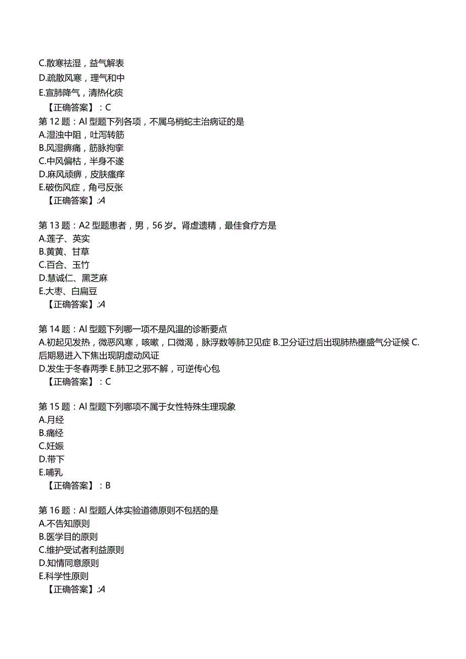 2023年中医主治妇科知识试题5附答案解析.docx_第3页