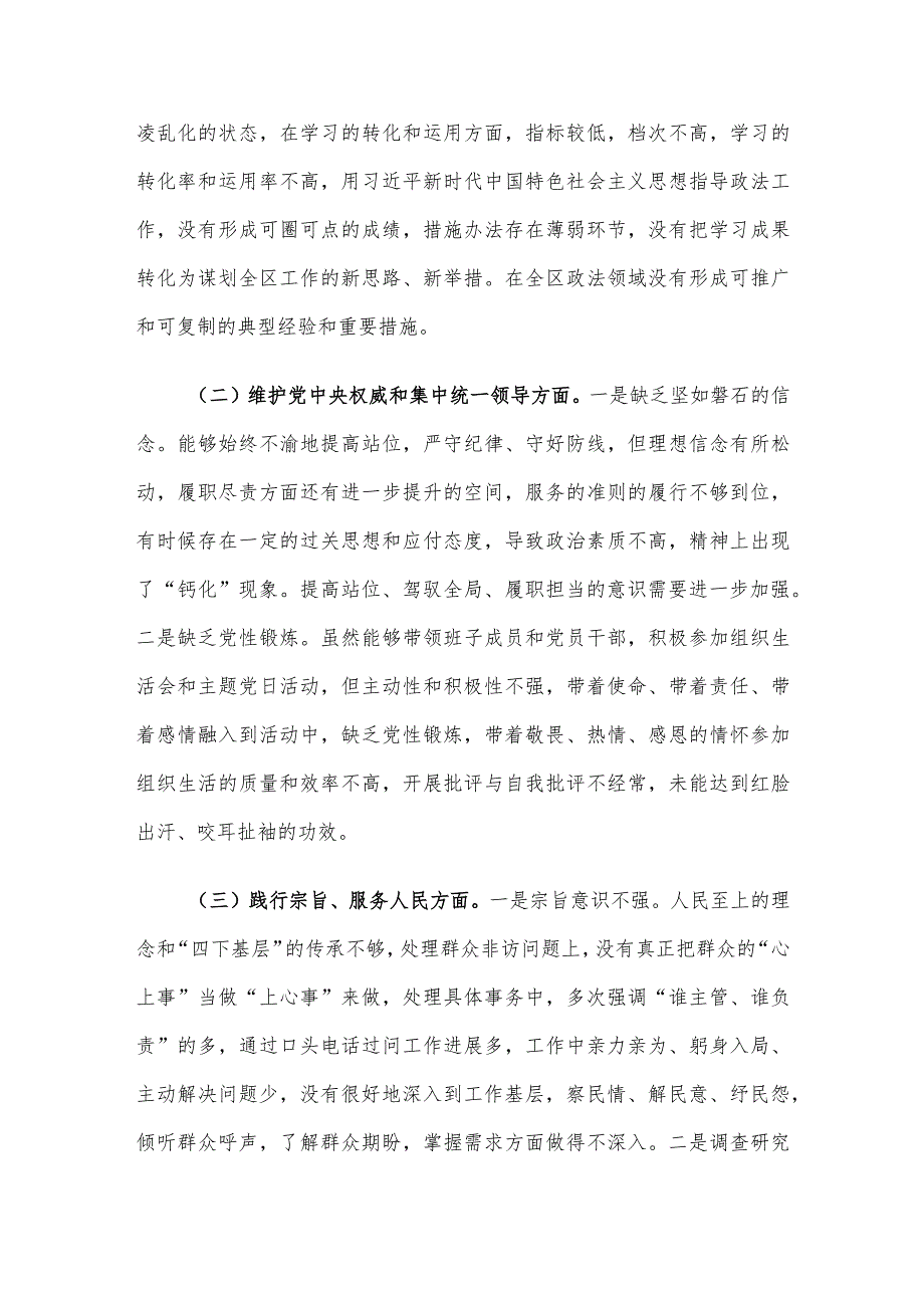 区委常委、政法委书记2023年度主题教育专题民主生活会个人发言提纲.docx_第2页