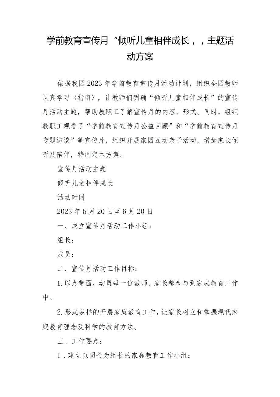 2023年学前教育宣传月“倾听儿童相伴成长”主题方案1.docx_第1页