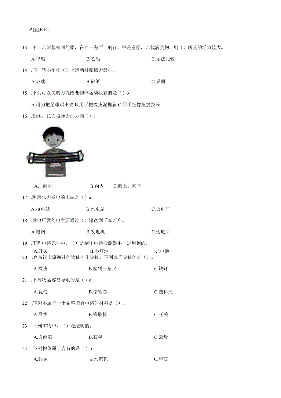 2023-2024学年第一学期四年级科学期末监测试卷1.docx_第2页