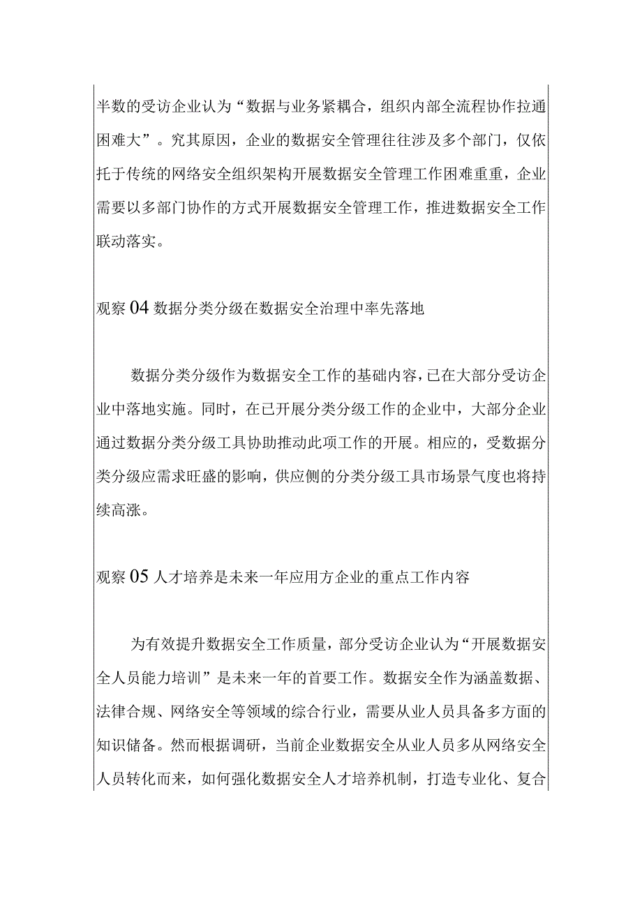 2022年度数据安全行业调研总结十大观察.docx_第2页