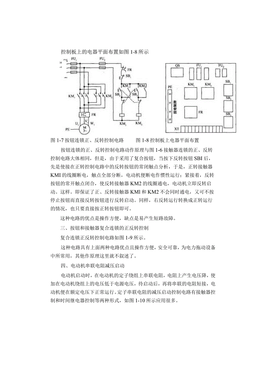 异步电动机电路介绍.docx_第3页