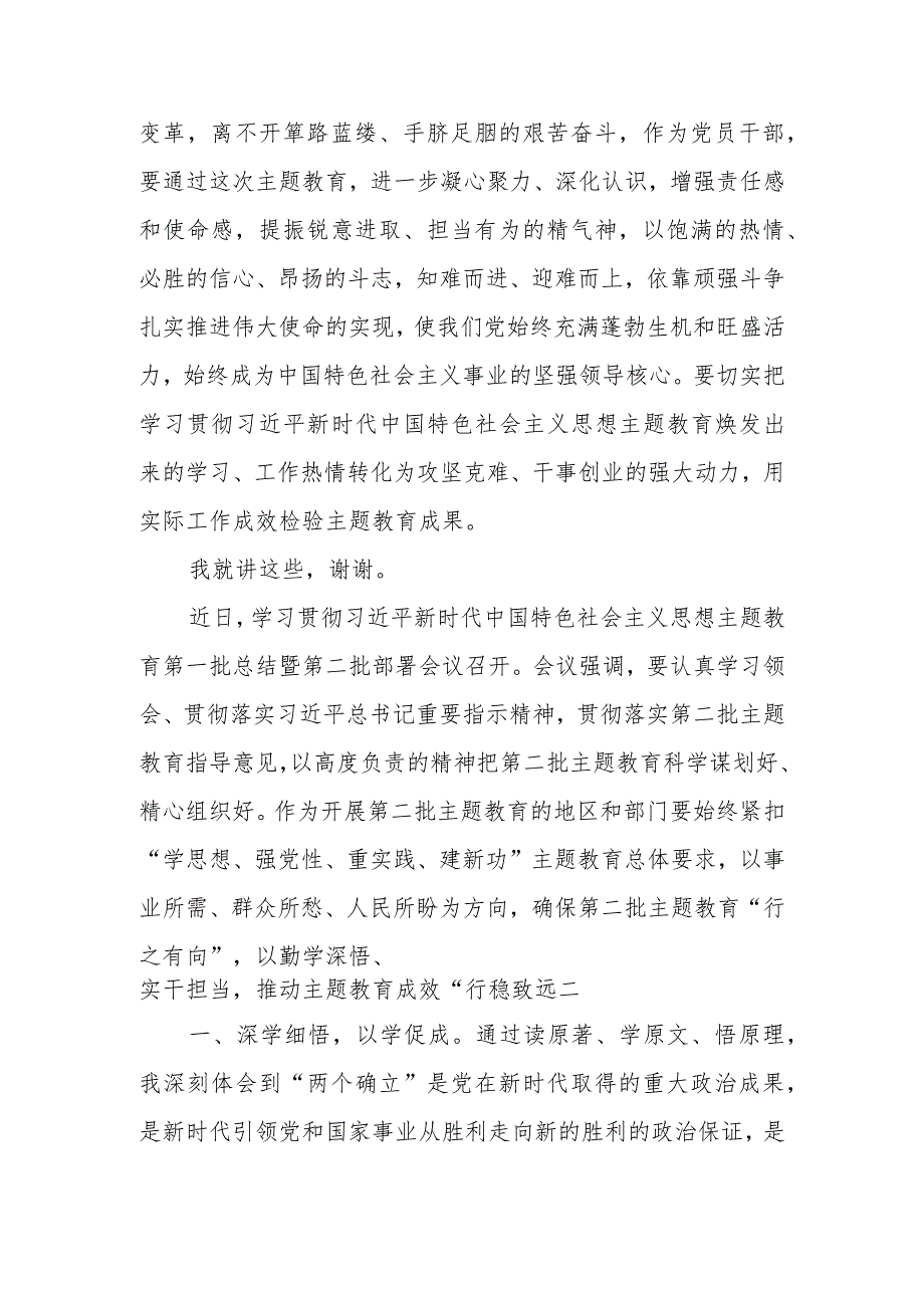 2023年度第二批主题教育研讨交流发言提纲心得体会范文两篇.docx_第3页