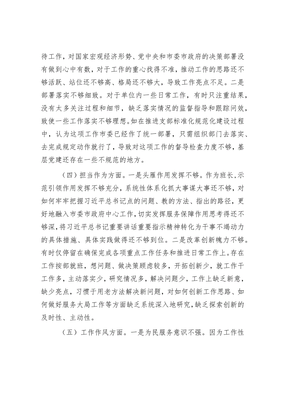 2023年主题教育专题民主生活会对照检查发言提纲.docx_第3页