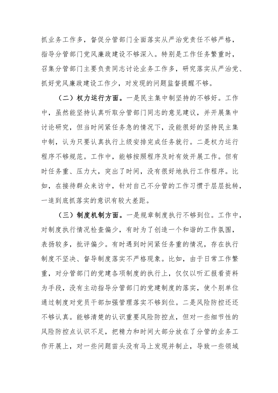 领导班子易鹏飞违纪违法案以案促改专题民主生活会对照检查发言材料(二篇).docx_第2页