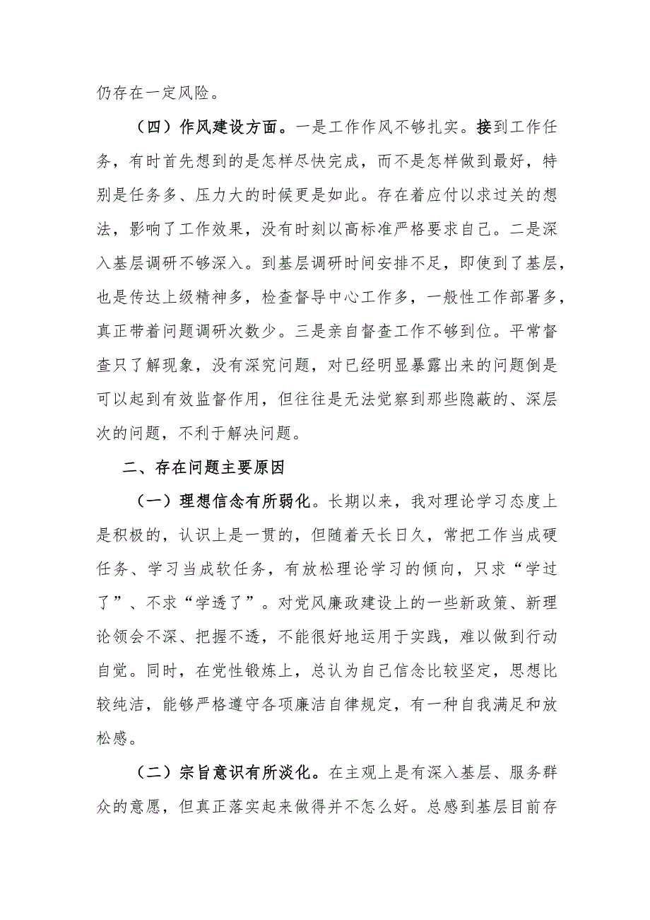 领导班子易鹏飞违纪违法案以案促改专题民主生活会对照检查发言材料(二篇).docx_第3页