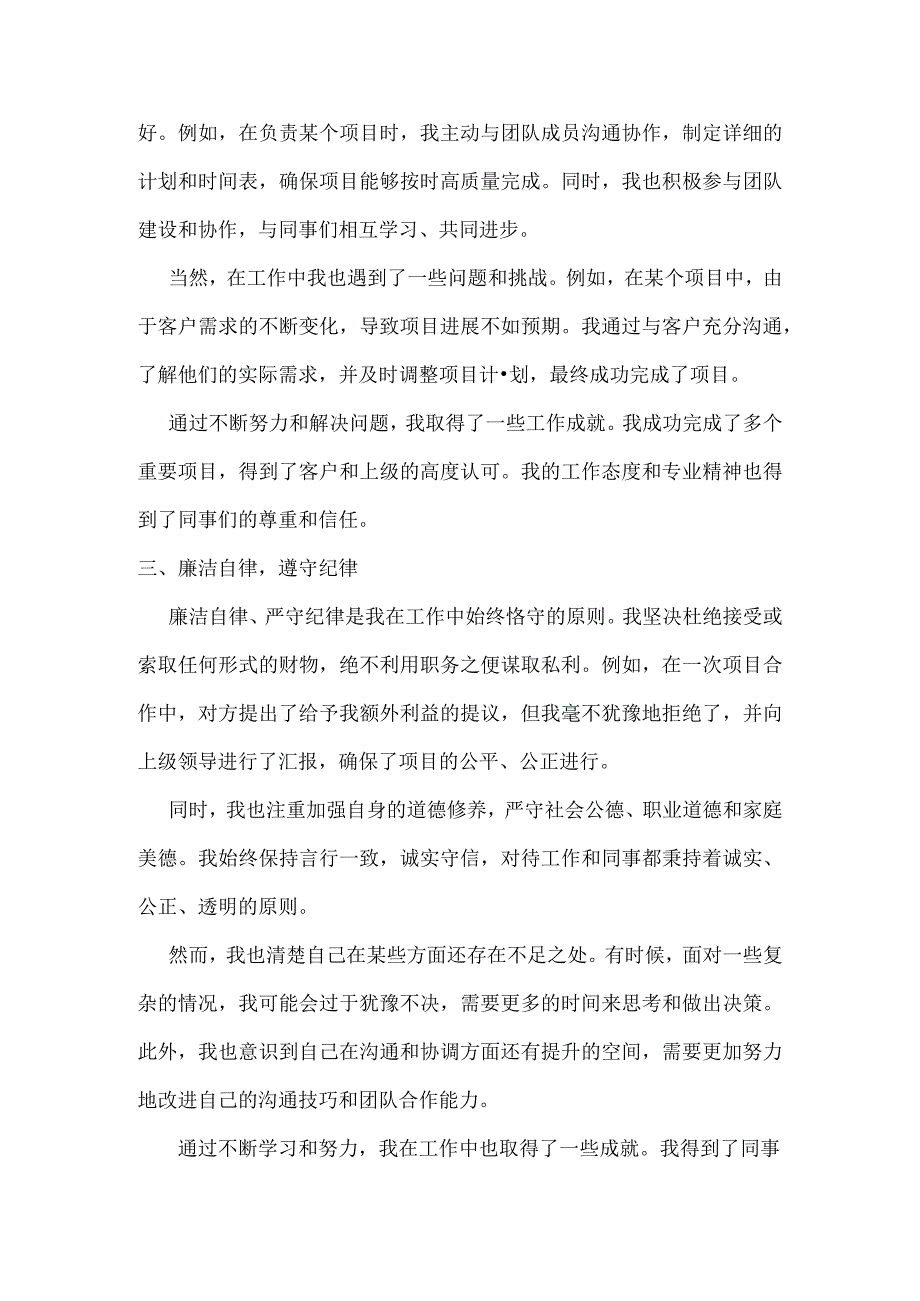 述德述廉述职报告参考模板.docx_第2页