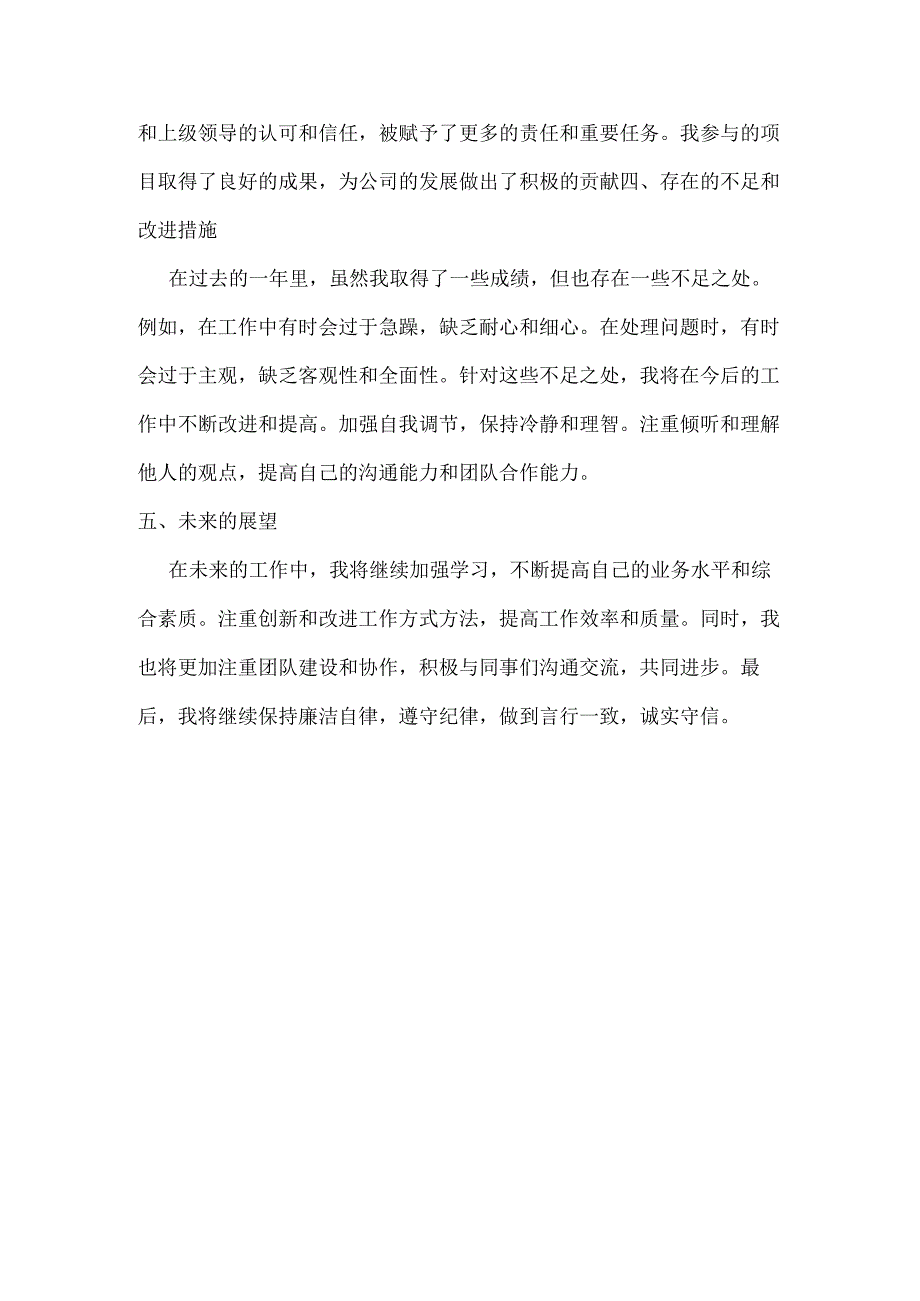 述德述廉述职报告参考模板.docx_第3页