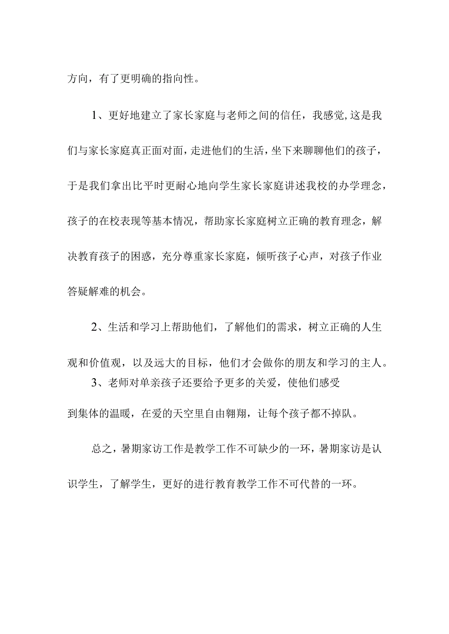 2023年暑假防溺水暑期家访总结反思（7月22日）.docx_第3页