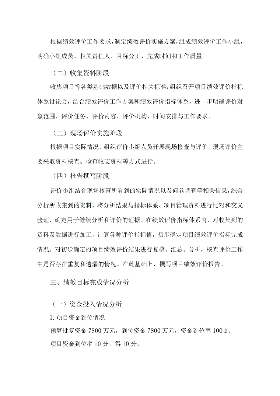 2020年信息化建设经费项目绩效自评报告.docx_第3页