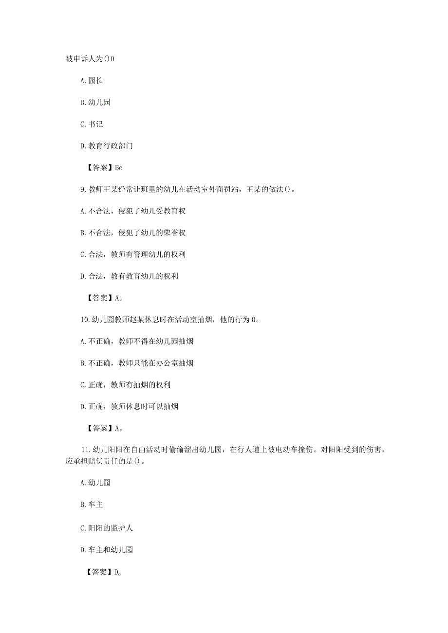 2019年下半年教师资格考试《幼儿综合素质》真题与答案.docx_第3页