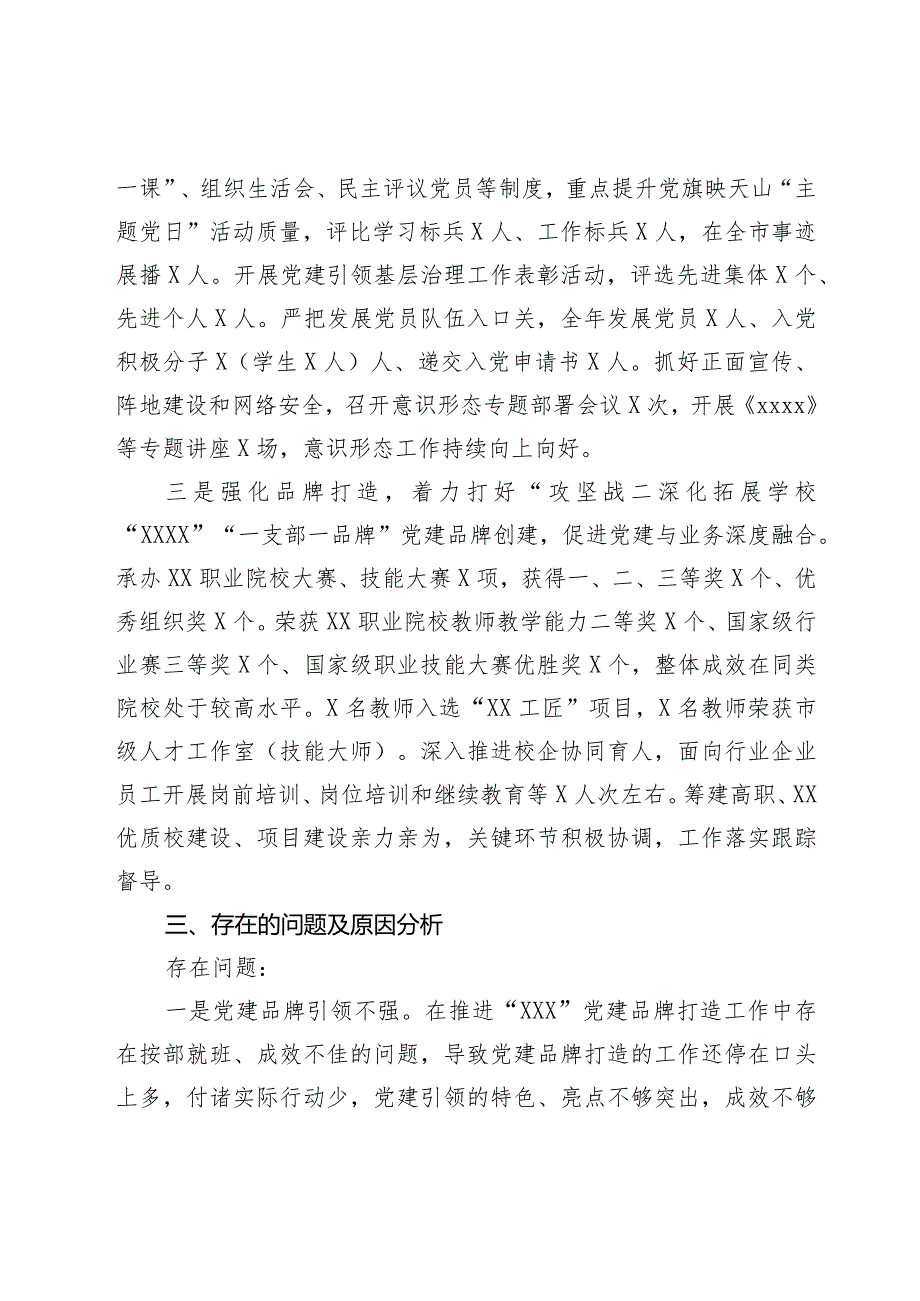 学校党委书记2023年抓基层党建工作述职报告.docx_第2页