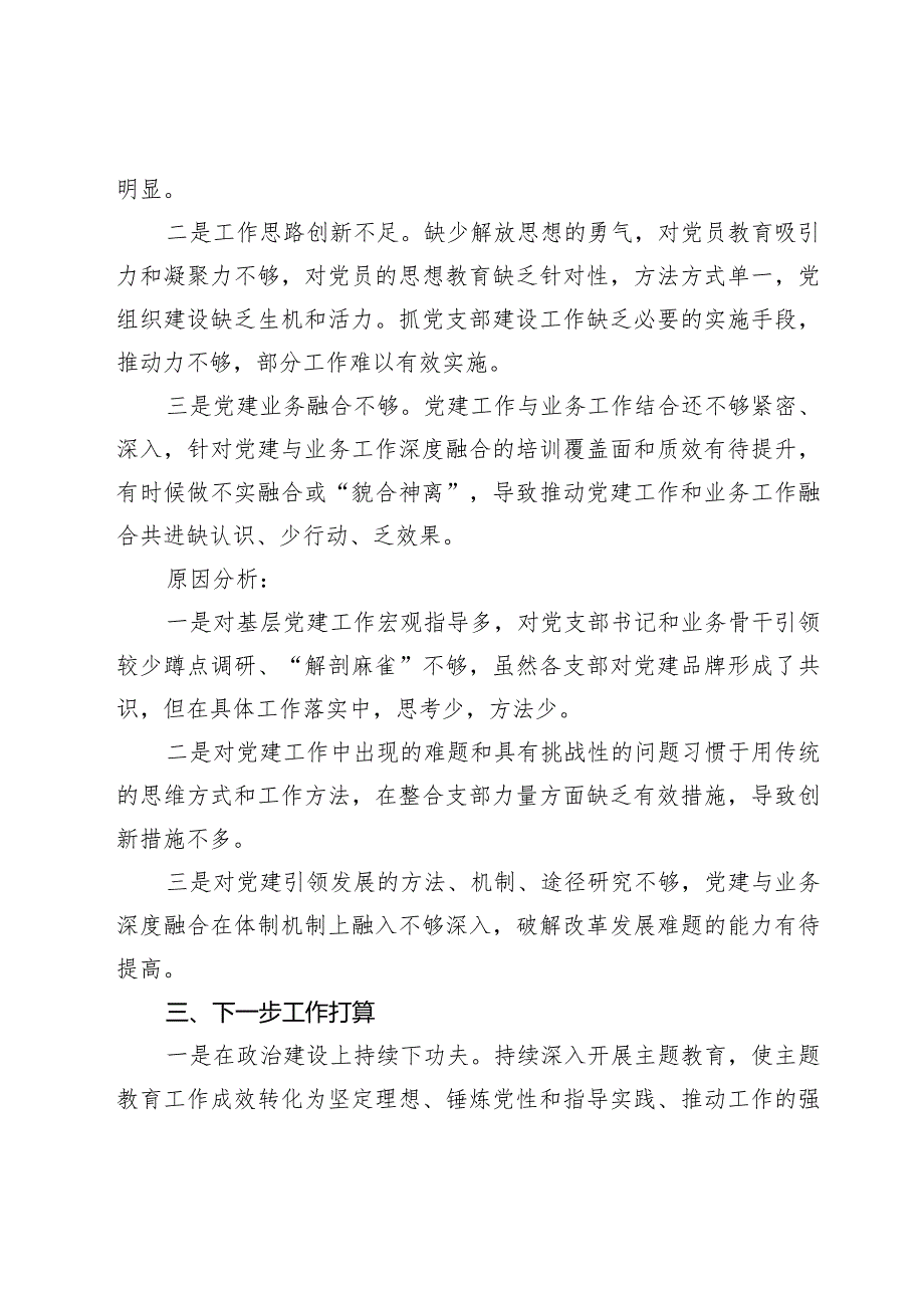 学校党委书记2023年抓基层党建工作述职报告.docx_第3页