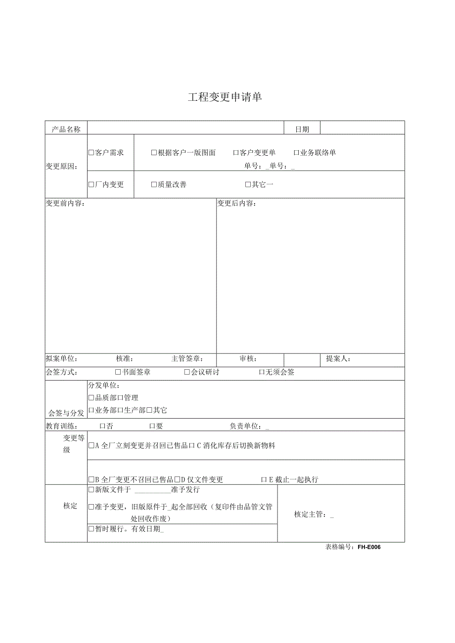 2.工程变更管制程序FH-QP705.docx_第3页