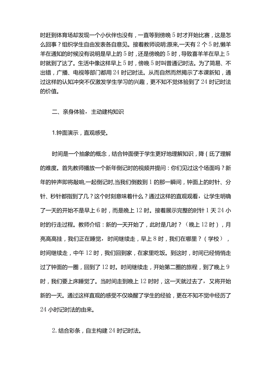 17【重难点解析】认识24时记时法.docx_第2页