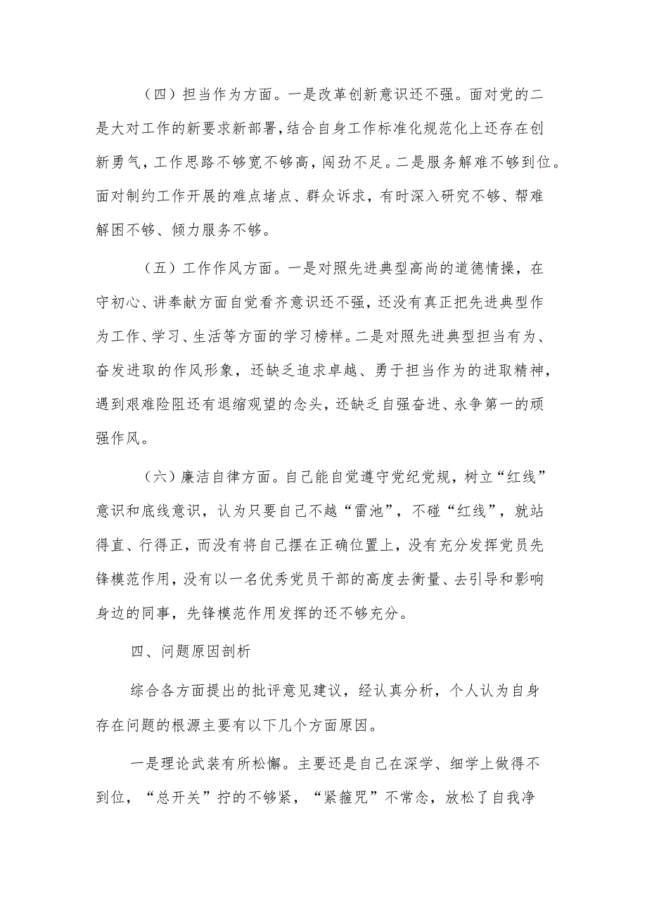 2024公司机关党支部教育专题组织生活会个人对照检查材料两篇.docx_第3页