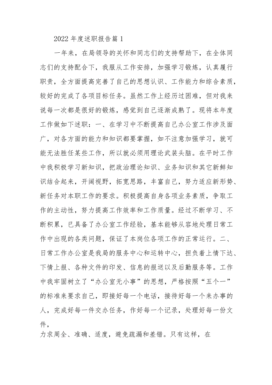 2022年度述职报告10篇模板.docx_第1页