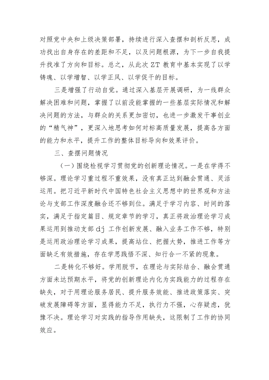 四个检视个人检查发言提纲.docx_第2页