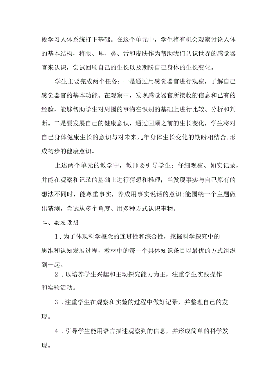 2023年春教科版科学（2017）二年级下册教学计划及教学进度表.docx_第3页