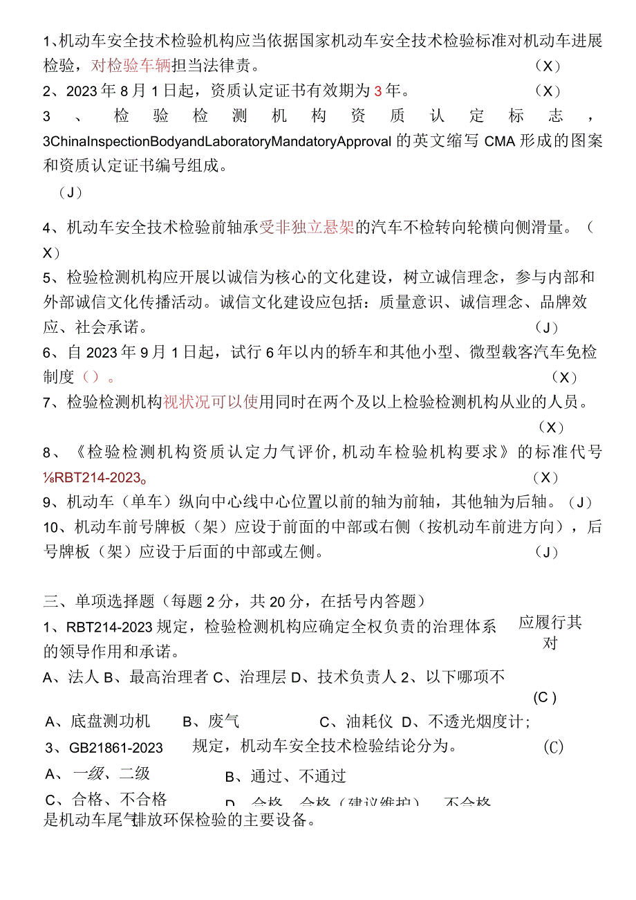 2023年2023年机动车检验考试题含答案.docx_第2页