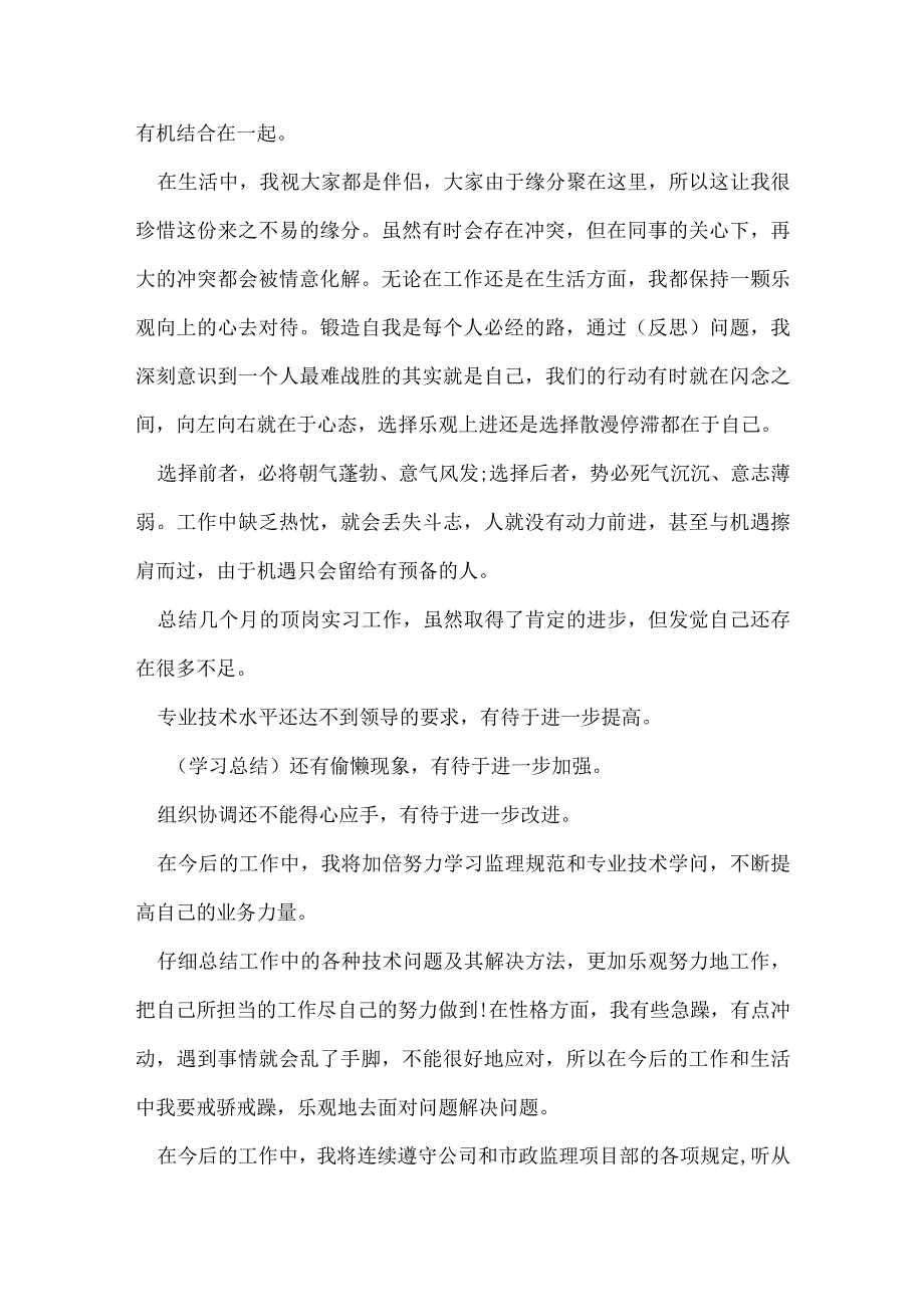 2022学生实习情况总结报告范文5篇.docx_第3页